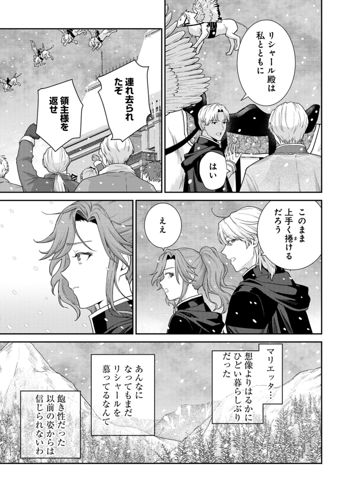 WAKEARI REIJOU WA CHOUKOU SEIKATSU WO MANKITSU SHITAI! IMOUTO NI KONYAKUSHA WO YUZUTTARA AKUYUU OUJI NI KYUUKON SARETE, KAORI KAIKAKU WO HAJIMERU KOTO NI!? - RAW Chap 13.2 - Pic 11