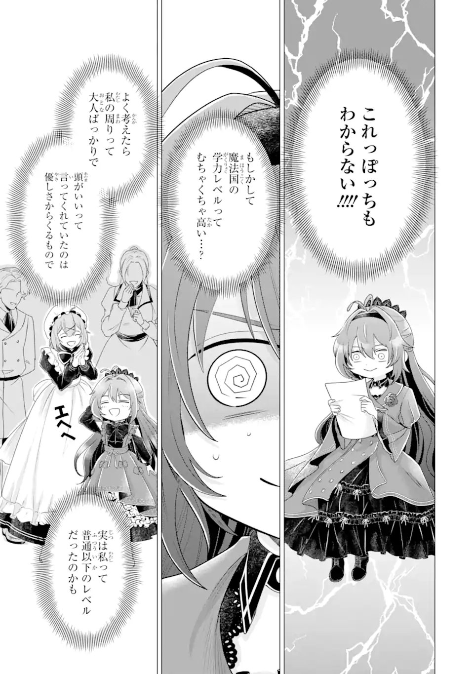 KAREINARU AKUJO NI NARITAI WA! AISARE TENSEI SHOUJO WA, TANOSHII NIDOME NO JINSEI WO OKURIMASU Chapter 8.2 - Page 11