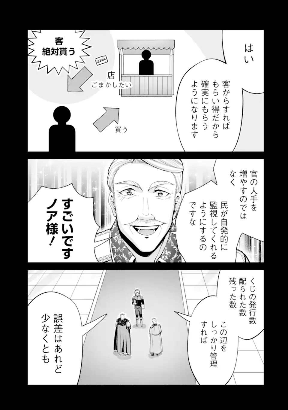 KIZOKU TENSEI: GAIDEN 14 SAI NOAH NO MUSOU RYOKOU Chapter 6.3 - Page 11