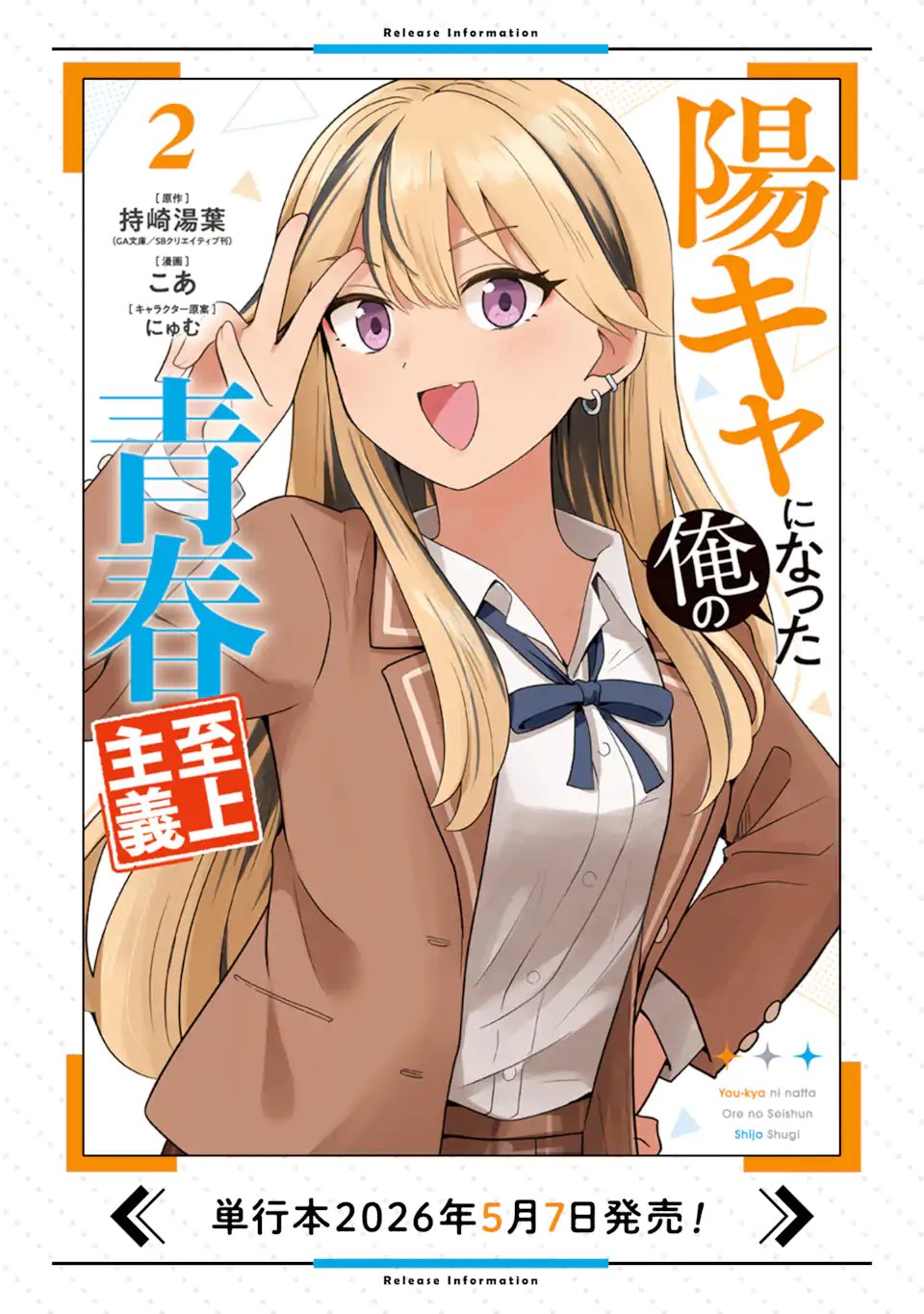 YOUKYA NI NATTA ORE NO SEISHUN SHIJOU SHUGI Chapter 11.1 - Page 11