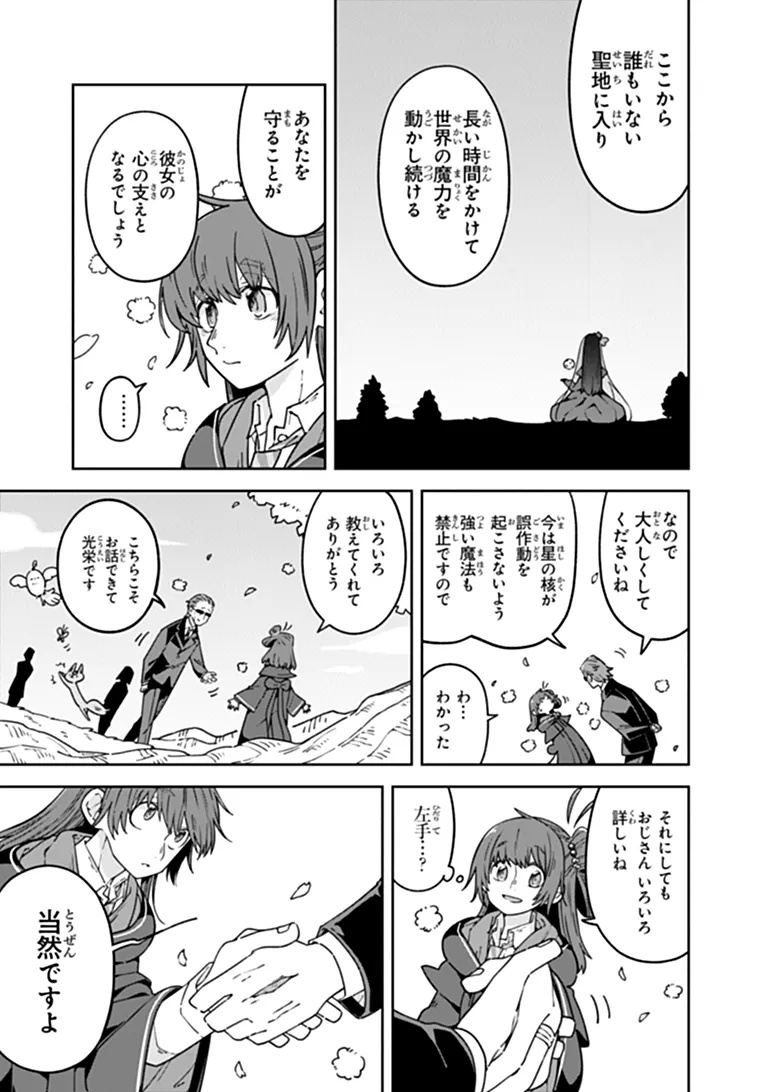 ARU MAJO GA SHINU MADE - OWARI NO KOTOBA TO HAJIMARI NO NAMIDA Chapter 36 - Page 11