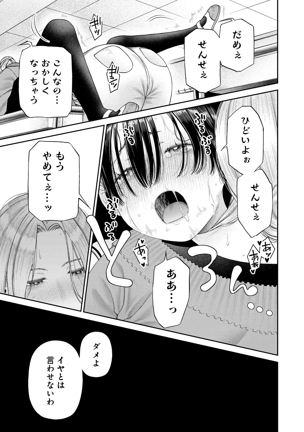 ANATA E SASAGERU SADISUTIKKU Chapter 14 page 11 - nihonkuni.com