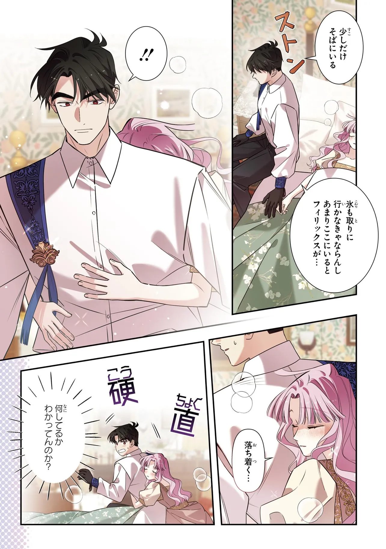 HAZURE OUJO DESU GA, KONSEI WA TAIKOU DENKA NI AISARETE IMASU Chapter 23.1 - Page 11