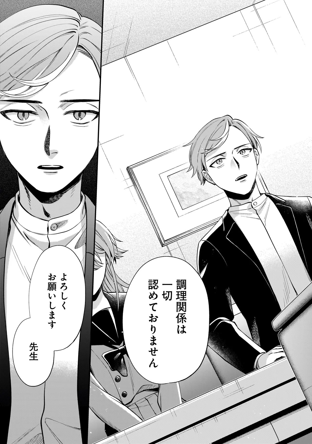 NEKO NI HAKUCHO, HOTARU NI KOBAN Chapter 12.2 - Page 11