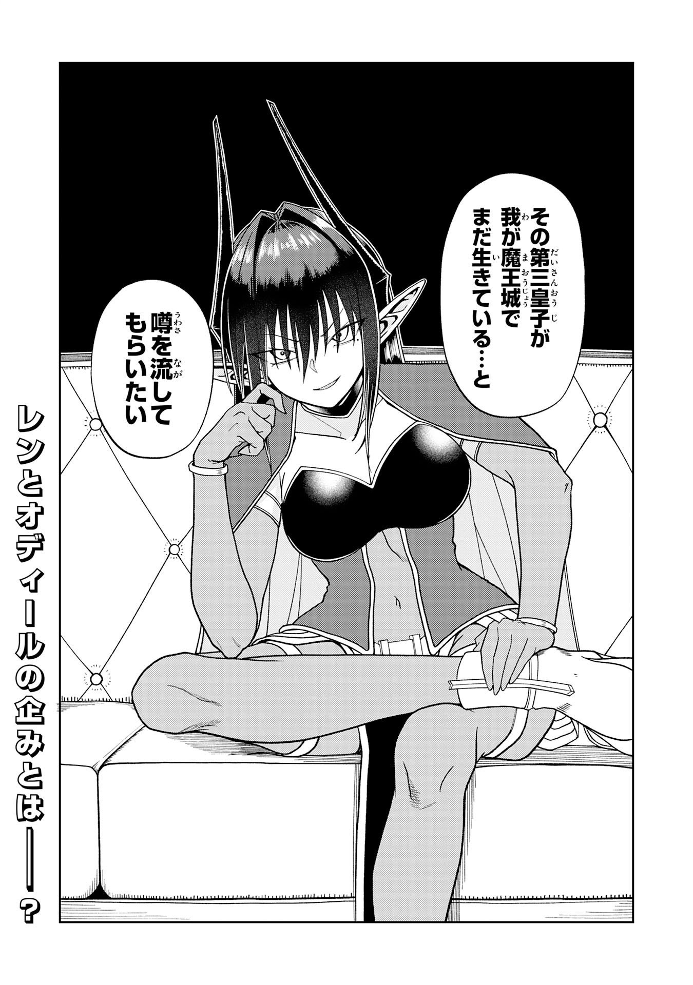 MAOU-SAMA KARA WA NIGERARENAI Chapter 5.3 - Page 11