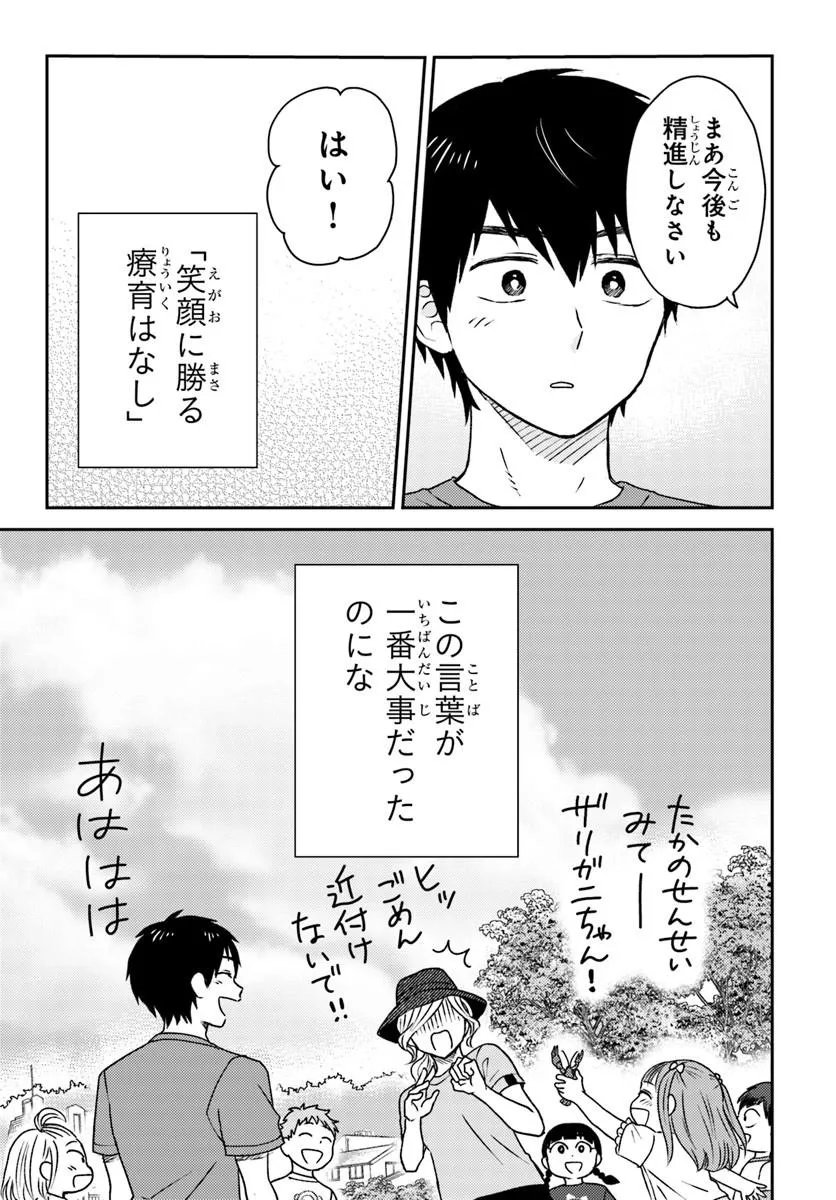 ESPRESSO COLA ~JIDOU HATTATSU SHIEN MOMO NO KI SCHOOL~ Chapter 6.3 page 11 - nihonkuni.com