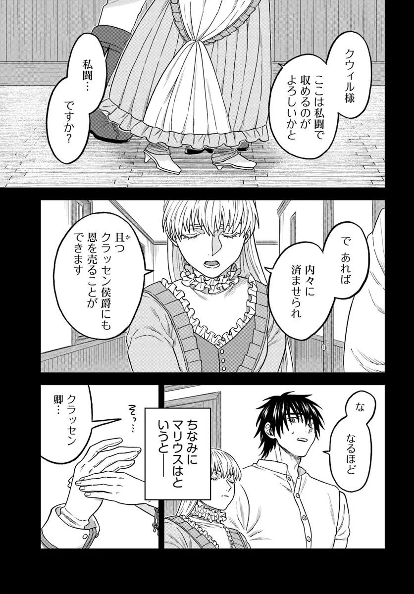 KOHAKU SHOKU NO KISHI WA SEIJO NO HIDARITE NI AI WO CHIKAU Chapter 10.1 - Page 11