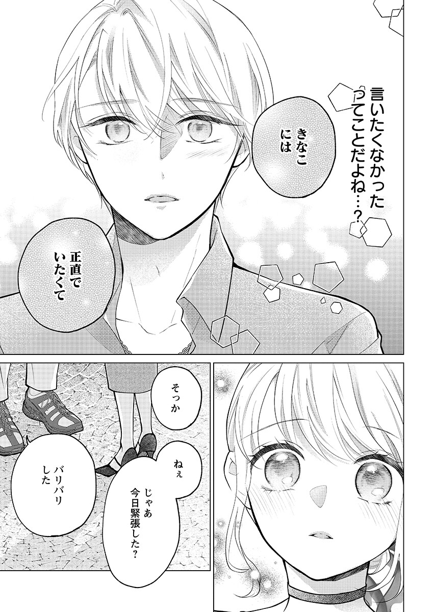 CHERRY & CHERRY Chapter 7.2 - Page 11