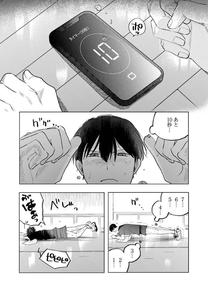 HACHIBYOU DE TOBE Chapter 9.1 - Page 11