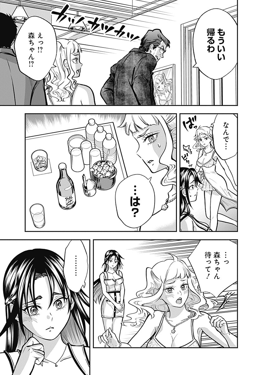 VISU I Chapter 11 page 11 - nihonkuni.com