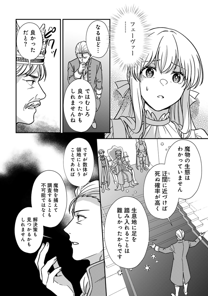 YUMEMI NO KOUSHAKU REIJOU WA KONYAKU HAKI WO GOSHOMOU DESU Chapter 10.2 - Page 11