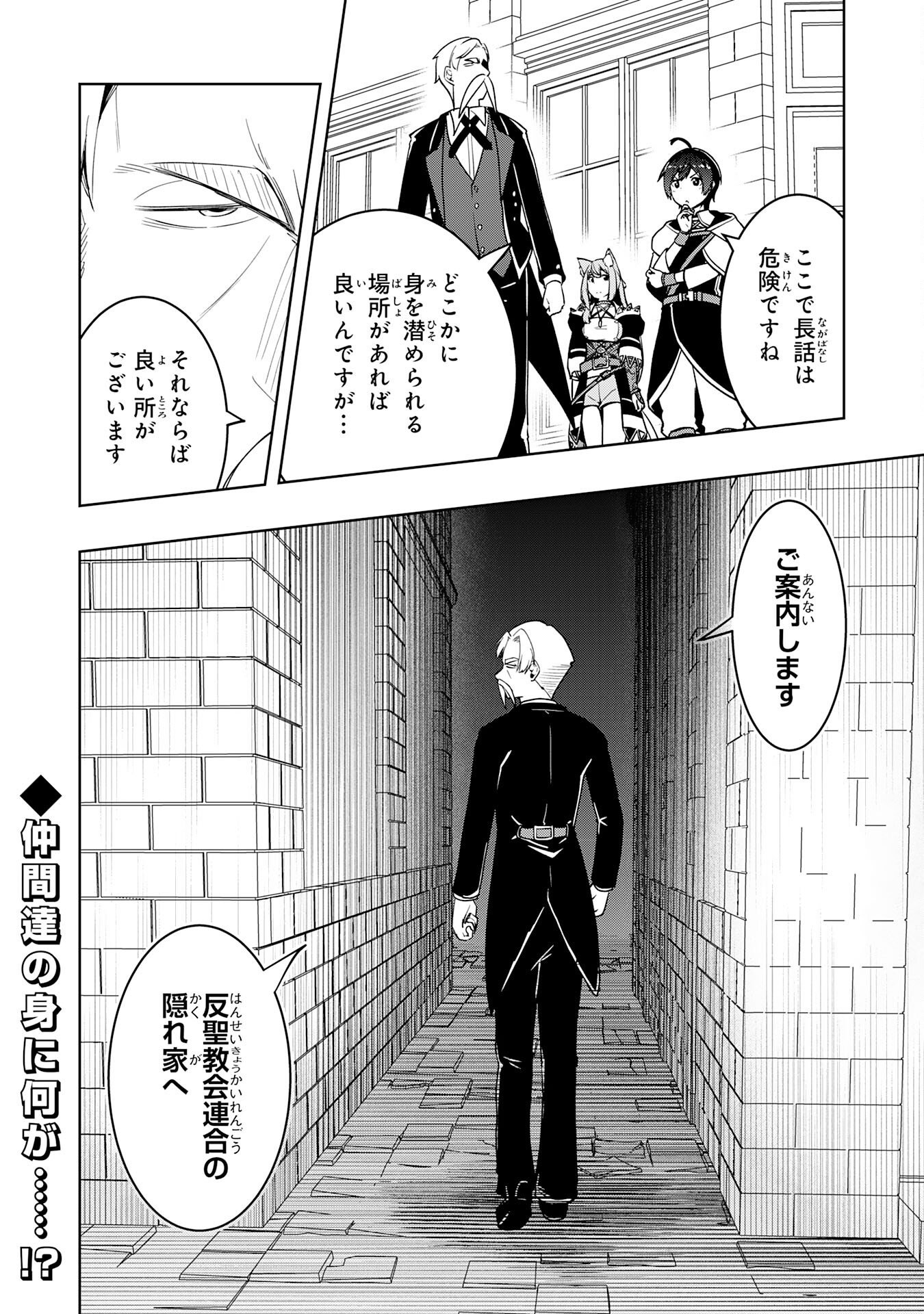 TSUIHOU SARETA TENSEI KIZOKU, HAZURE SKILL DE NAISEI MUSOU: KIMAMA NI RYOUCHI UNEI SURU HAZU GA, SKILL “GACHA” NO OKAGE DE SAIKYOU RYOUCHI O TSUKURIAGETE SHIMATTA Chapter 46 page 32 - nihonkuni.com