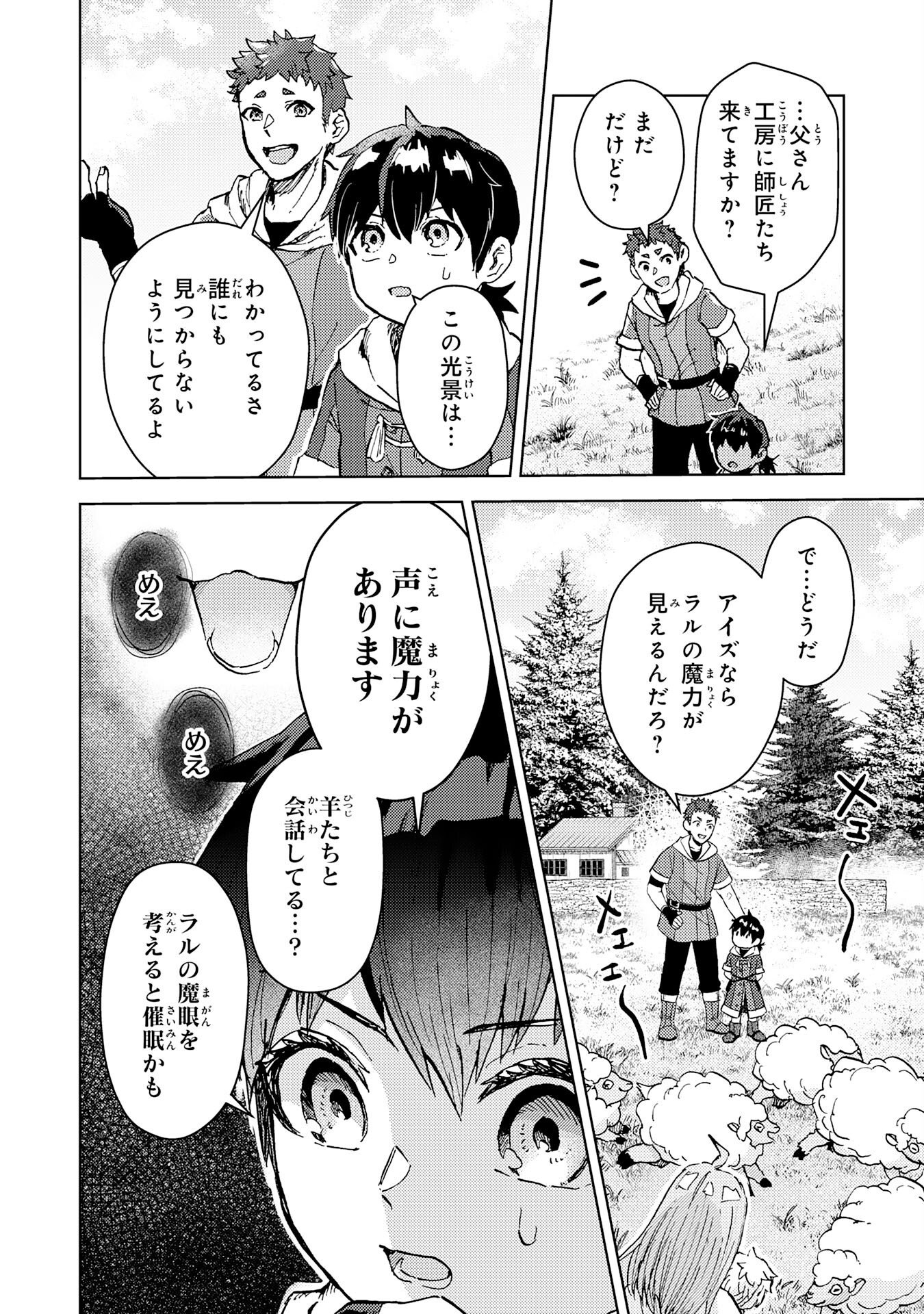 DORYOKU SUKI NO TENSAI RENKINJUTSU SHI Chapter 9 - Page 4