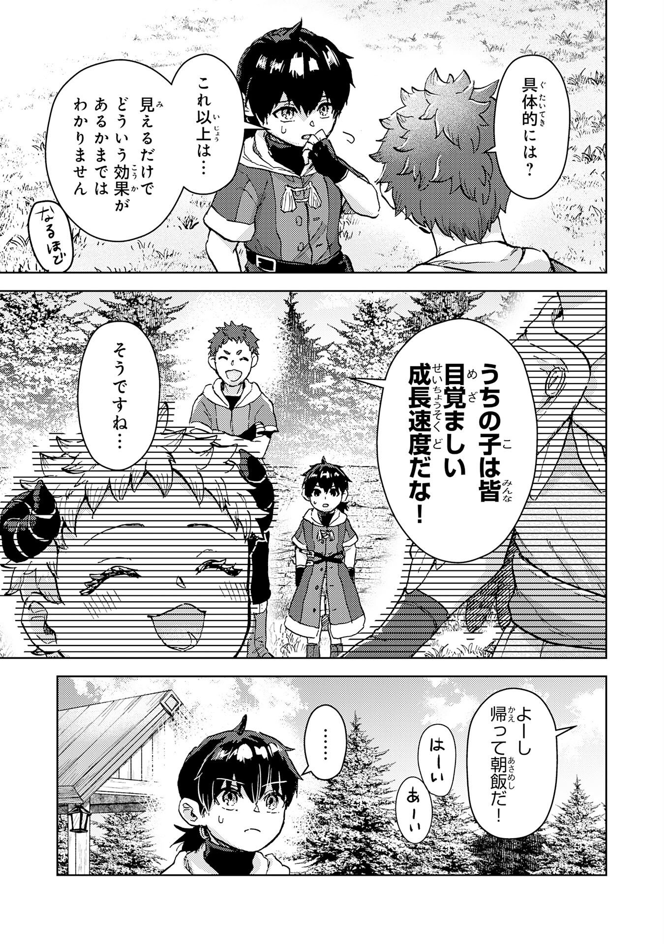 DORYOKU SUKI NO TENSAI RENKINJUTSU SHI Chapter 9 - Page 5