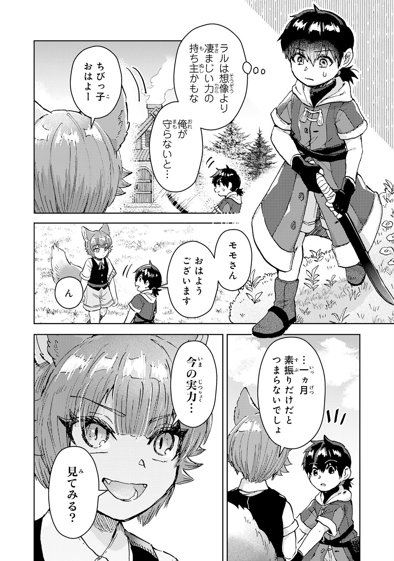 DORYOKU SUKI NO TENSAI RENKINJUTSU SHI Chapter 9 - Page 6