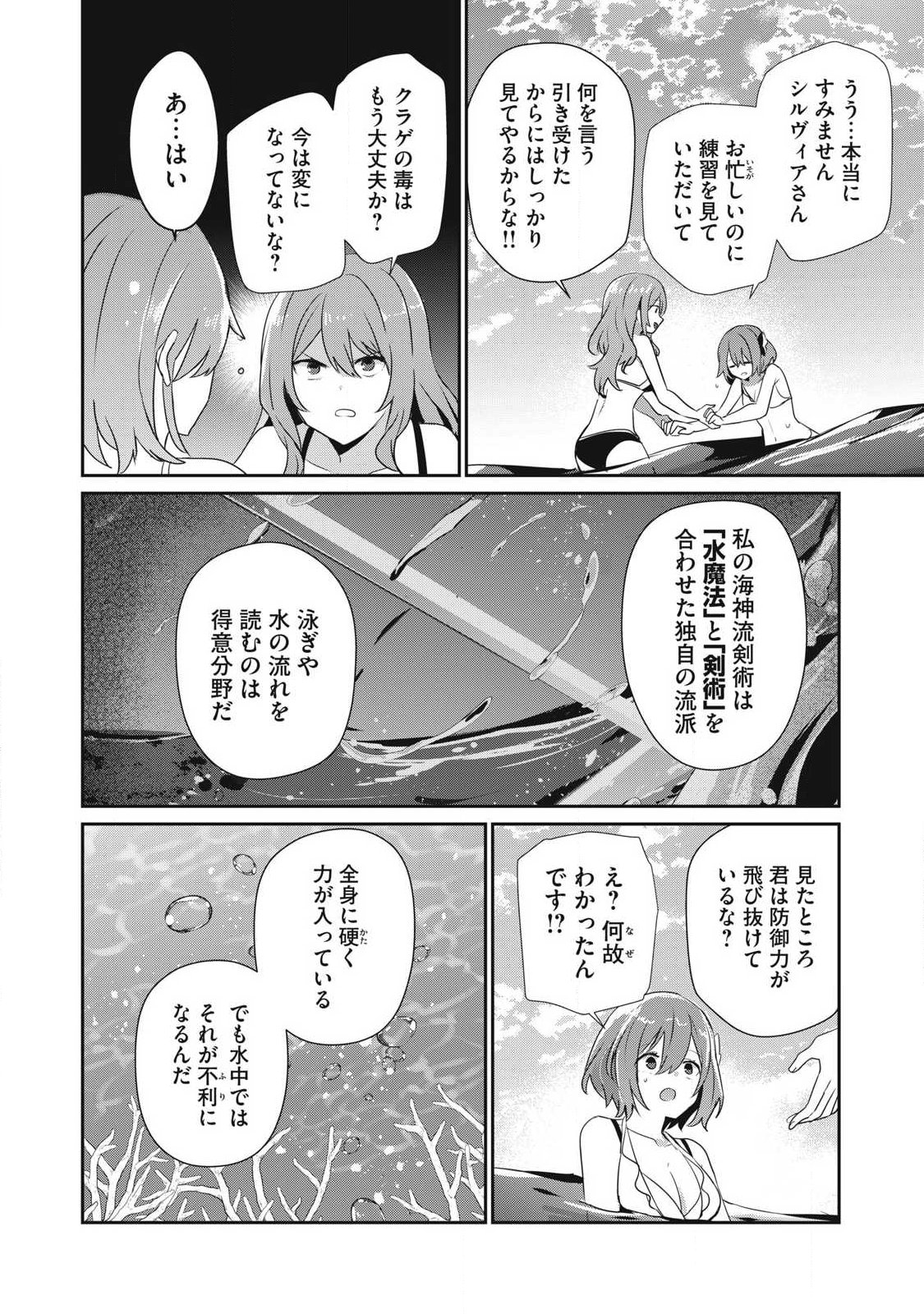 TEIHEN BOUKENSHA DA KEDO MAHOU O KIWAMETE MIRU KOTO NI SHITA. MUNOU SKILL KARA KAMI SKILL NI SHINKA SHITA “MAHOU SOUZOU” TO “ITEM SAKUSEI” DE MUSOU SURU Chapter 57.2 - Page 12