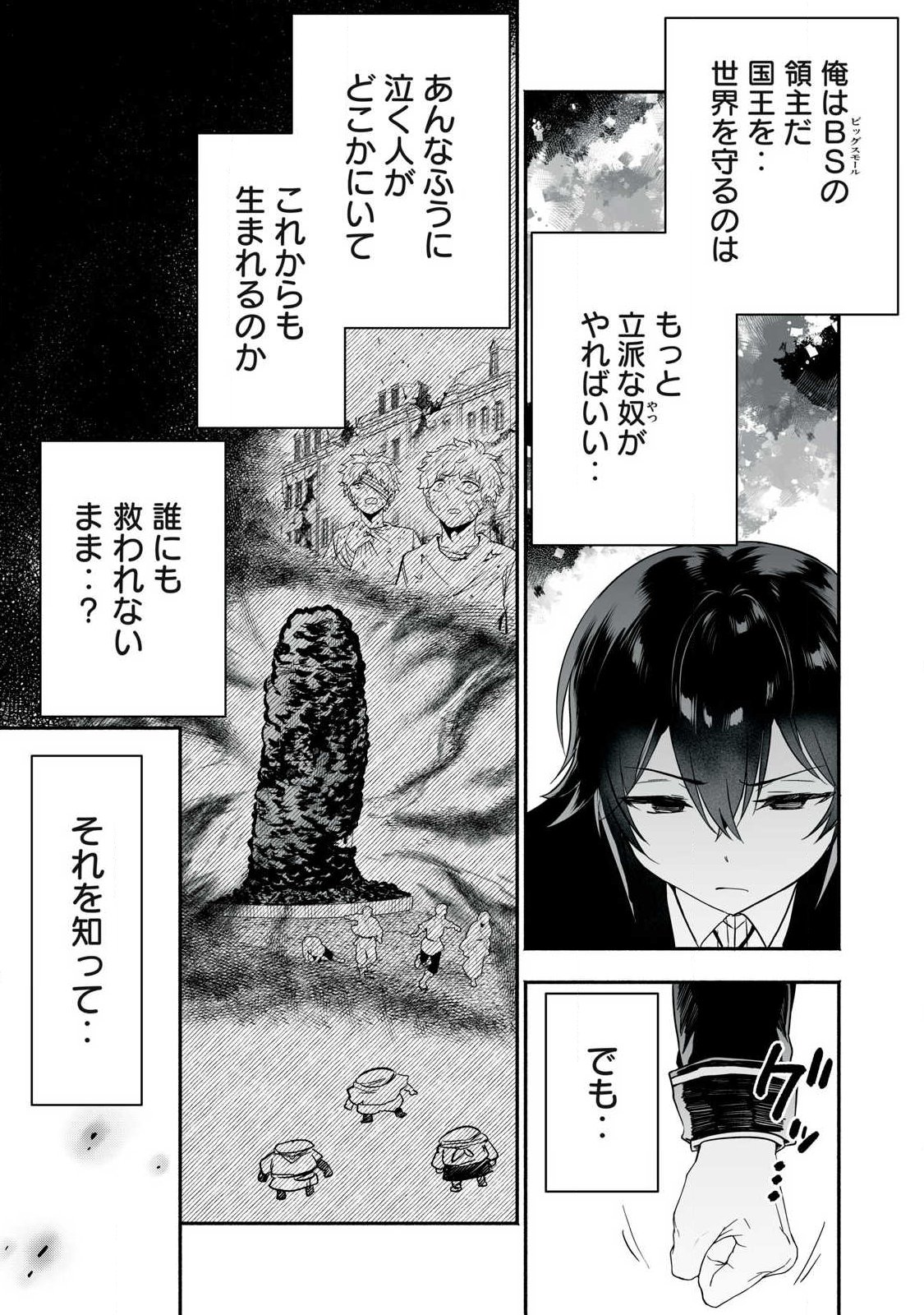 TENSEI KIZOKU NO BANNOU KAITAKU: “KAKUDAI & SHUKUSHOU” SKILL O TSUKATTEITARA SAIKYOU RYOUCHI NI NARIMASHITA (MANGA) Chapter 65.1 - Page 12