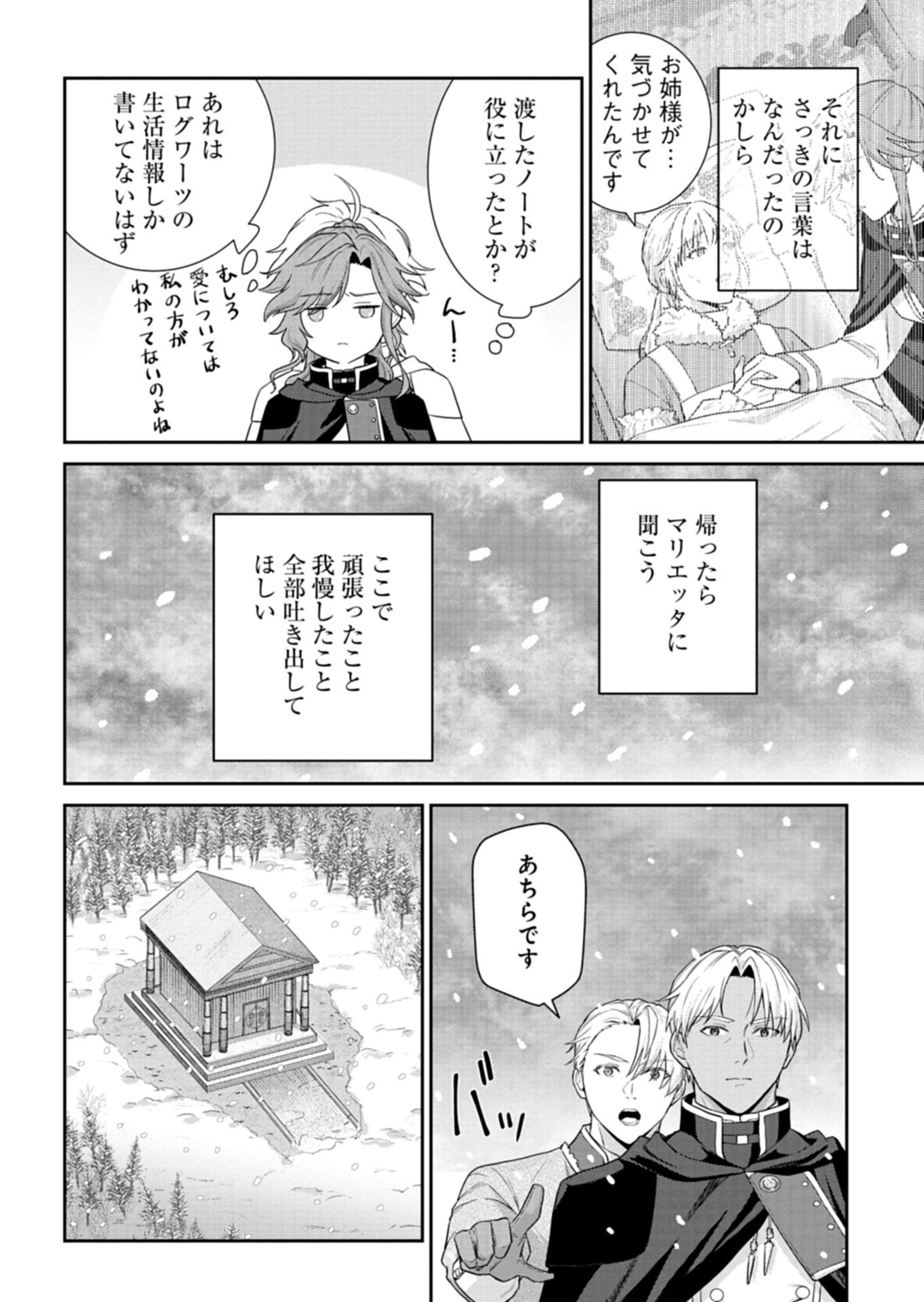 WAKEARI REIJOU WA CHOUKOU SEIKATSU WO MANKITSU SHITAI! IMOUTO NI KONYAKUSHA WO YUZUTTARA AKUYUU OUJI NI KYUUKON SARETE, KAORI KAIKAKU WO HAJIMERU KOTO NI!? - RAW Chap 13.2 - Pic 12