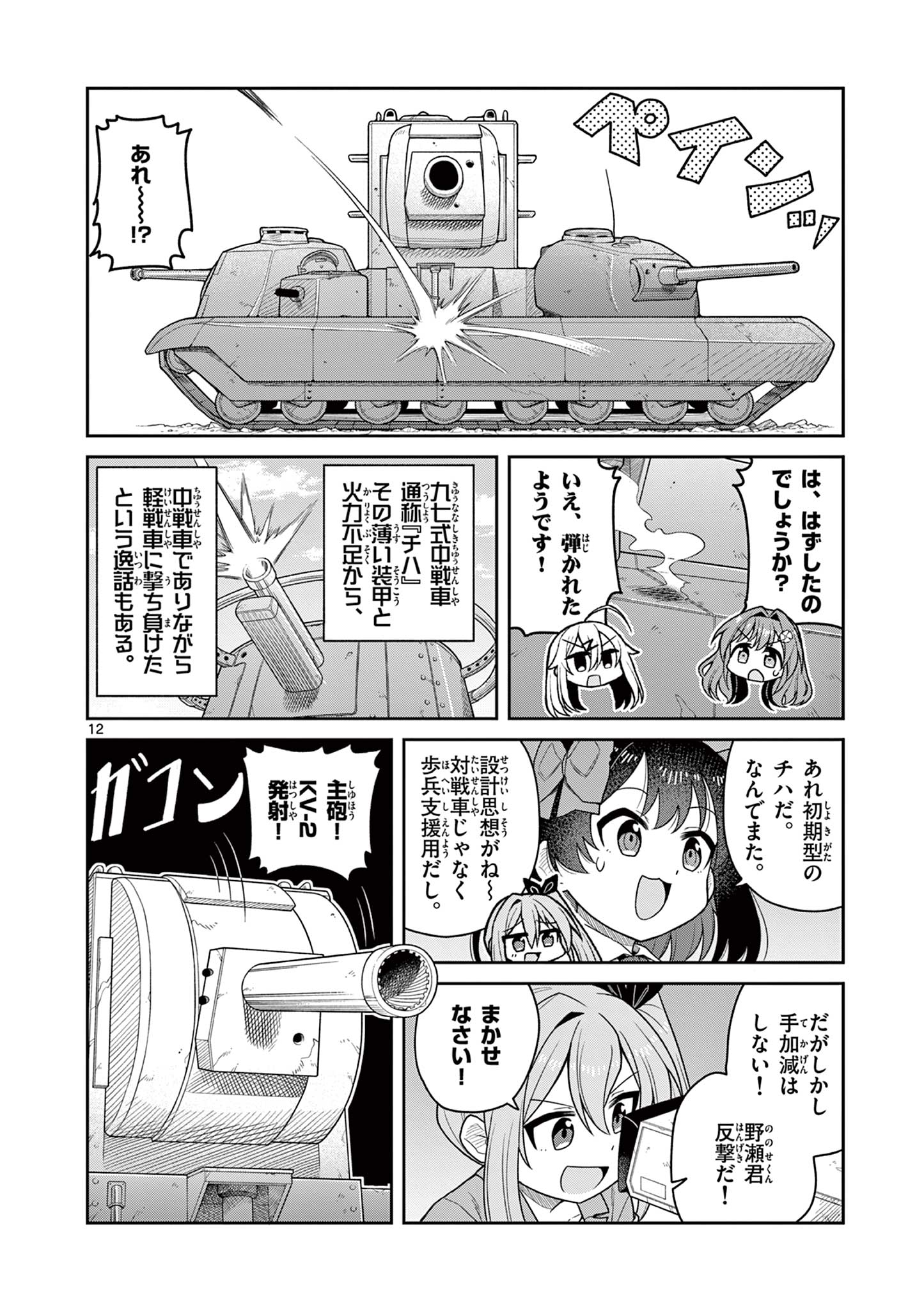 TECHNO PANIC UNIVERSE Chap 13 - Pic 12