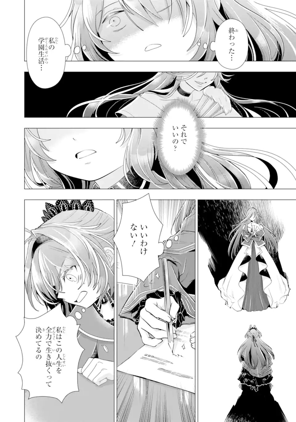 KAREINARU AKUJO NI NARITAI WA! AISARE TENSEI SHOUJO WA, TANOSHII NIDOME NO JINSEI WO OKURIMASU Chapter 8.2 - Page 12