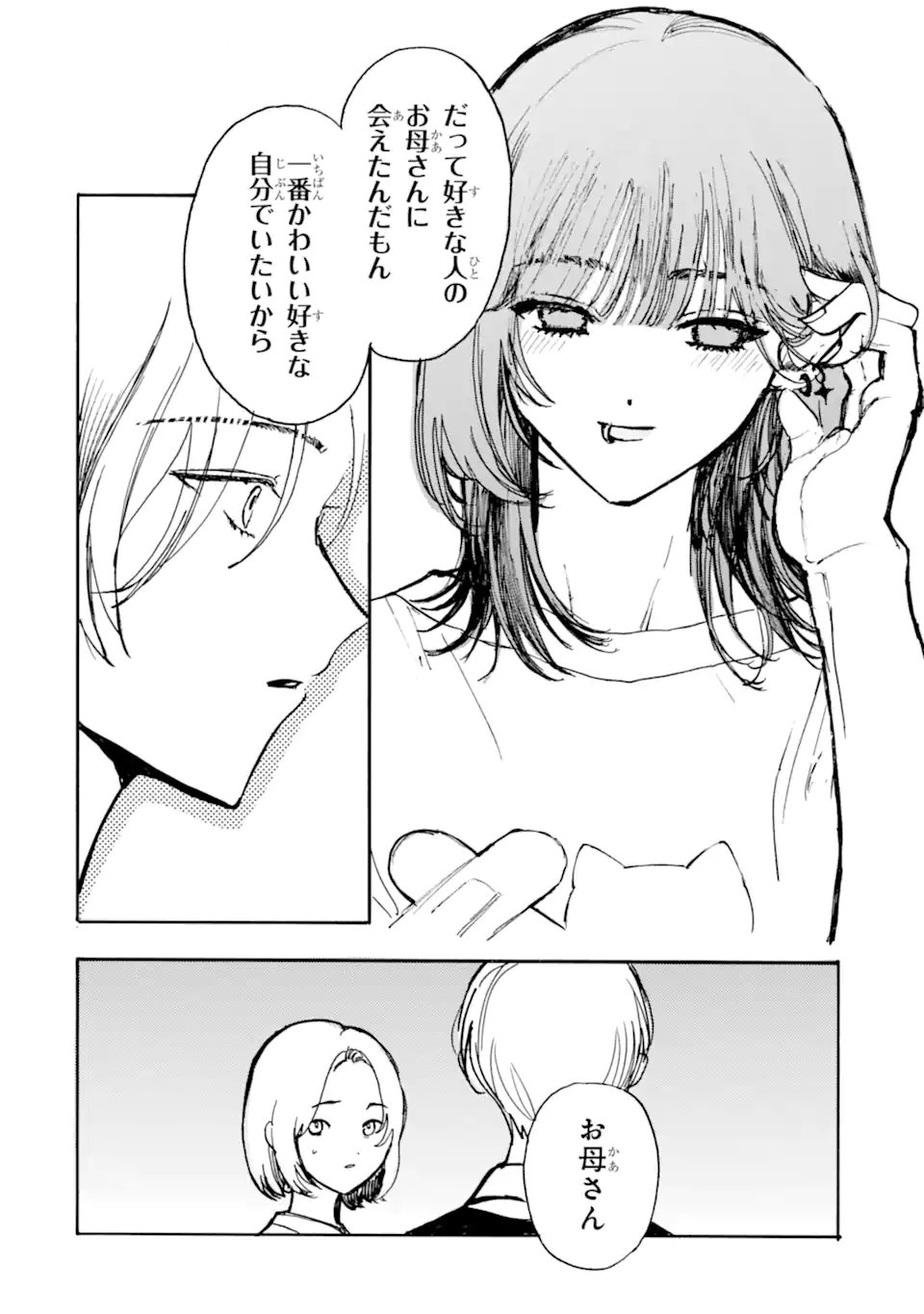 JOSOU DANSHI TO DANSOU JOSHI WA ONIAI COUPLE Chapter 11.1 - Page 11