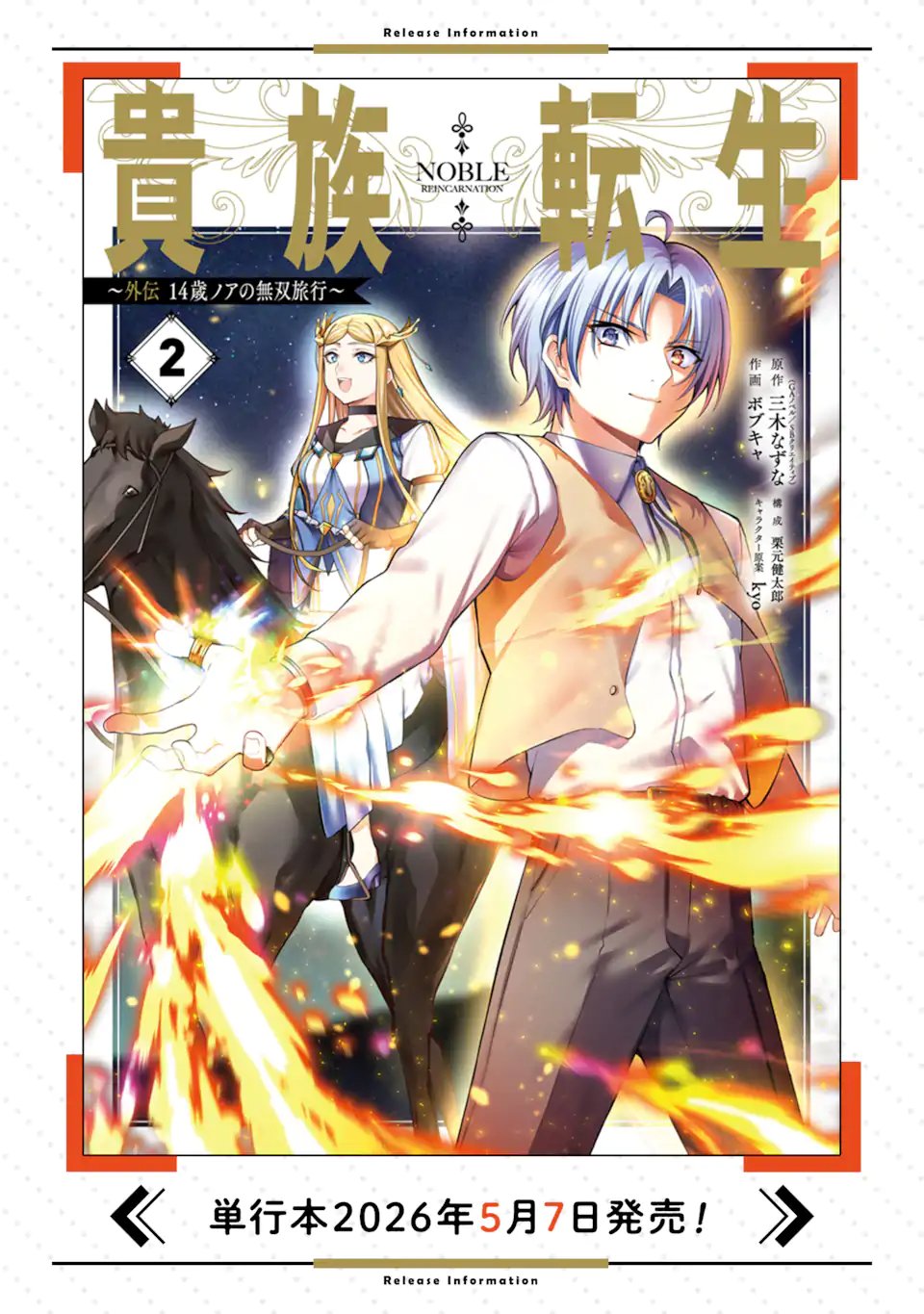 KIZOKU TENSEI: GAIDEN 14 SAI NOAH NO MUSOU RYOKOU Chapter 6.3 - Page 12