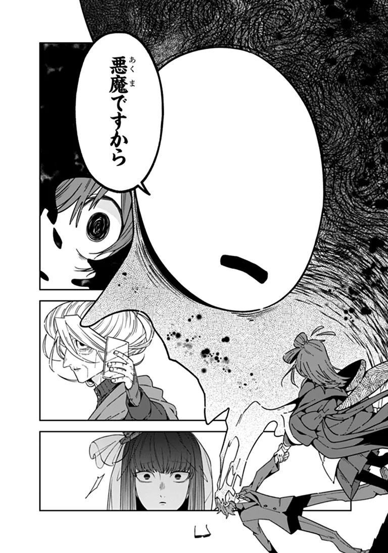 ARU MAJO GA SHINU MADE - OWARI NO KOTOBA TO HAJIMARI NO NAMIDA Chapter 36 - Page 12