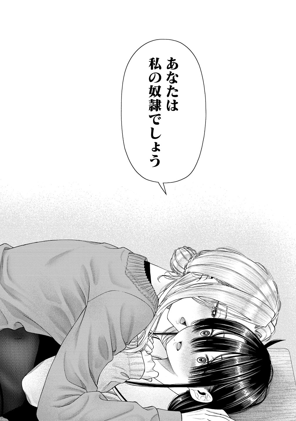 ANATA E SASAGERU SADISUTIKKU Chapter 14 page 12 - nihonkuni.com