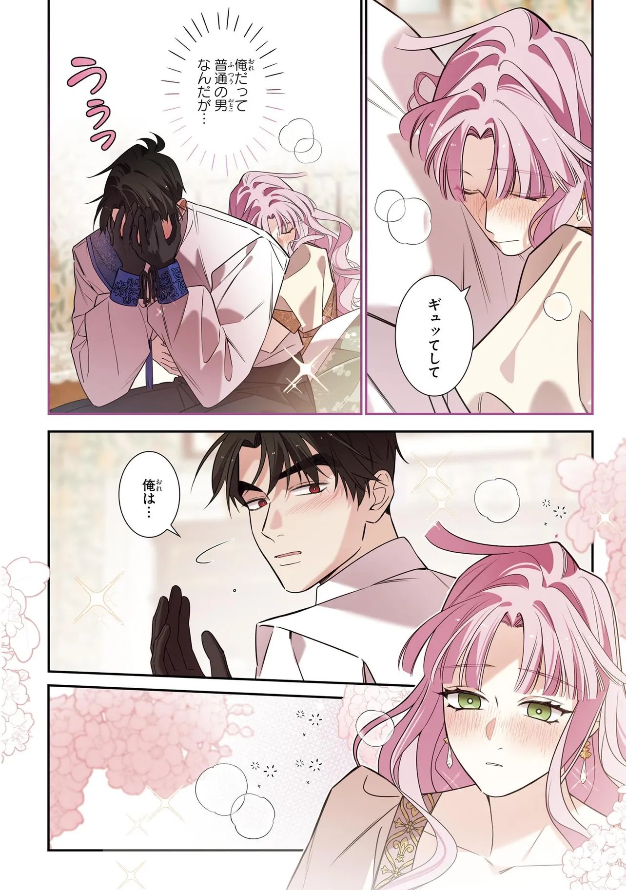 HAZURE OUJO DESU GA, KONSEI WA TAIKOU DENKA NI AISARETE IMASU Chapter 23.1 - Page 12