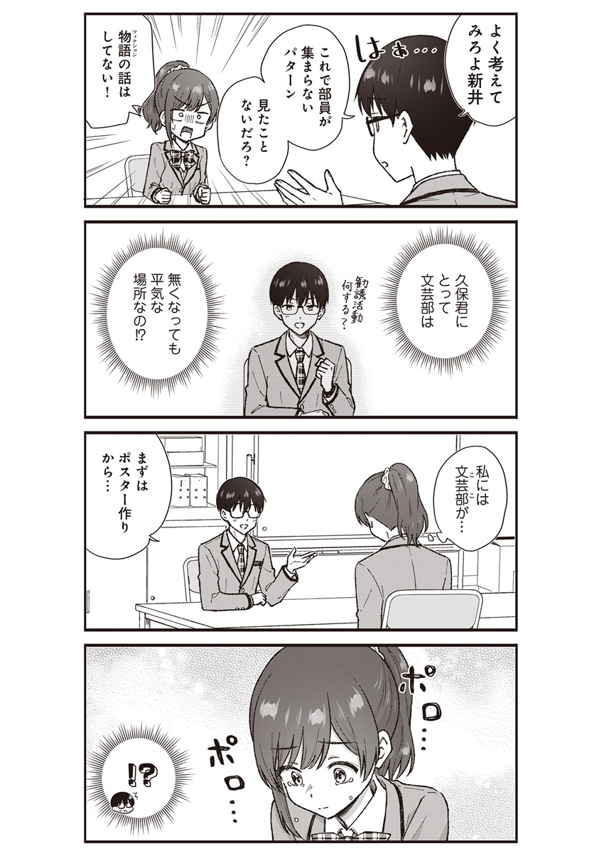 NONDERI KUBO WA GENJITSU NO KOI GA SHIRITAI Chapter 9 page 12 - nihonkuni.com