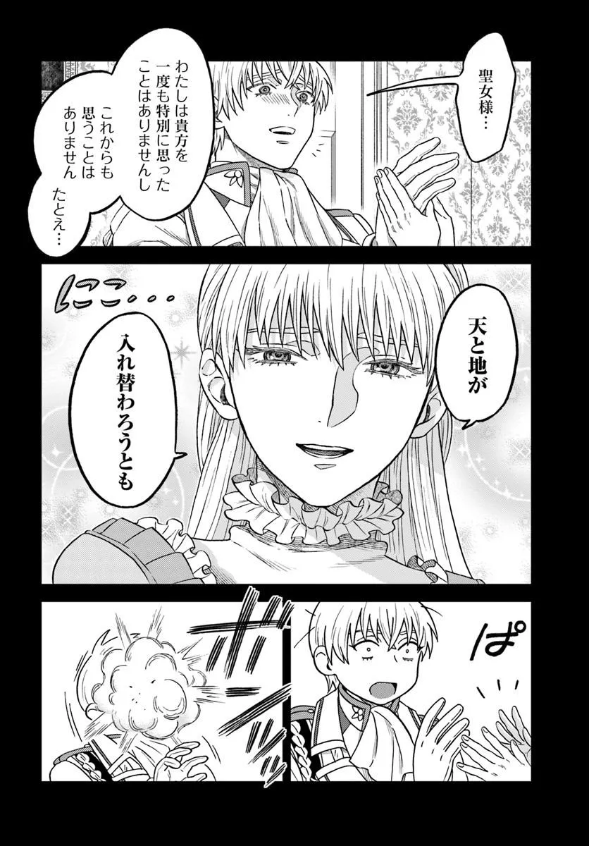 KOHAKU SHOKU NO KISHI WA SEIJO NO HIDARITE NI AI WO CHIKAU Chapter 10.1 - Page 12
