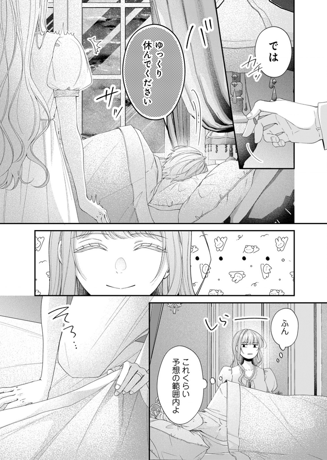 TEKIKOKU NO KOUSHAKU-SAMA NI AISARESUGITE ANSATSU DEKIMASEN! Chapter 7 page 12 - nihonkuni.com