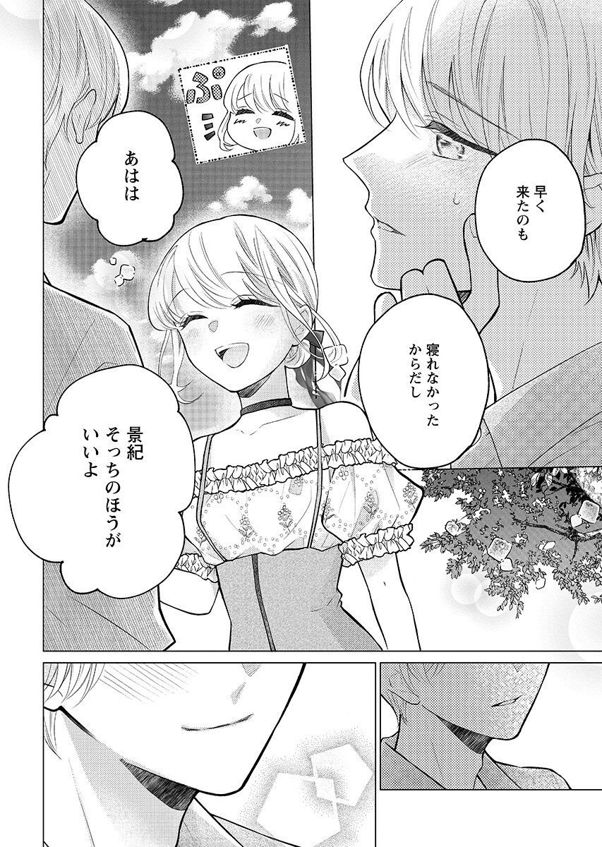 CHERRY & CHERRY Chapter 7.2 - Page 12