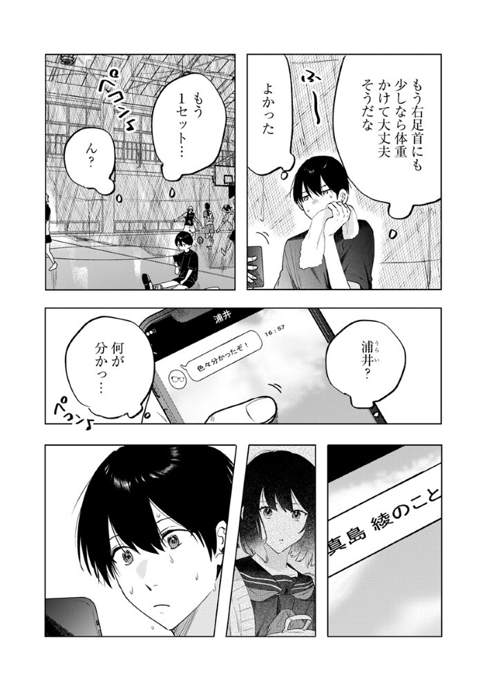 HACHIBYOU DE TOBE Chapter 9.1 - Page 12