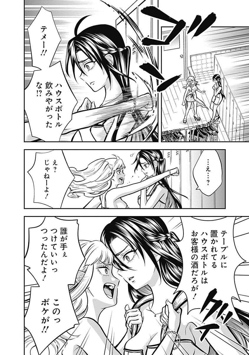VISU I Chapter 11 page 12 - nihonkuni.com