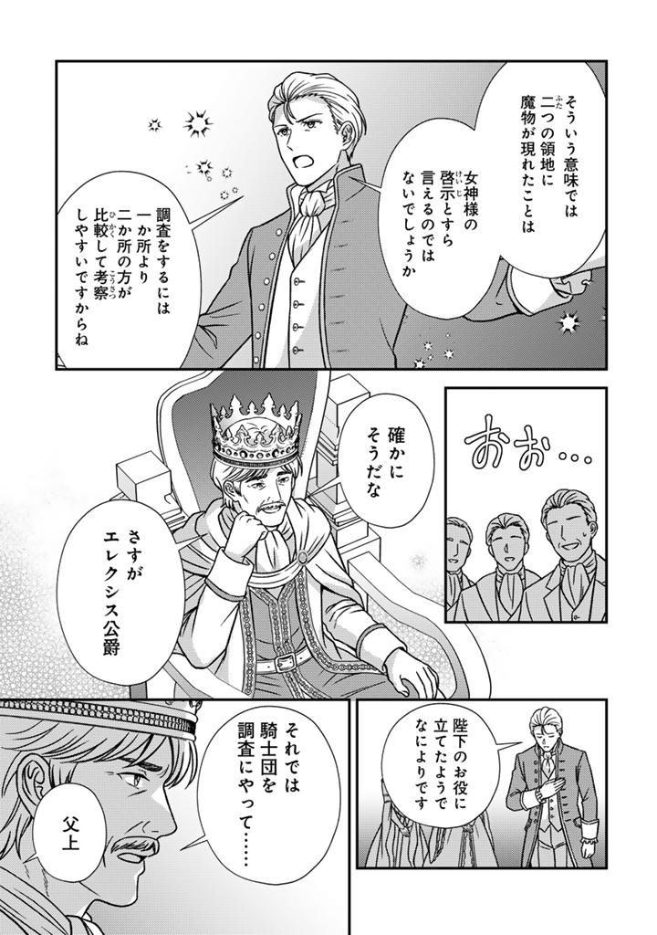 YUMEMI NO KOUSHAKU REIJOU WA KONYAKU HAKI WO GOSHOMOU DESU Chapter 10.2 - Page 12