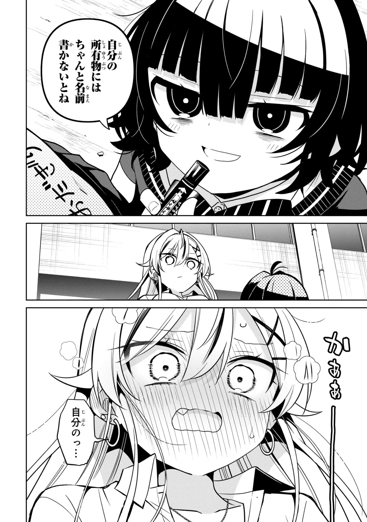 IJIMETE IJIRARETE Chapter 5 page 12 - nihonkuni.com