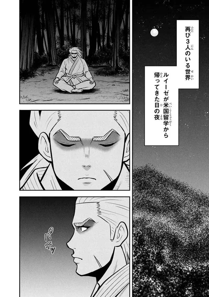 ORENCHI NI KITA ONNA KISHI TO: INAKAGURASHI SURU KOTO NI NATTA KEN - RAW Chapter 180 page 12 - nihonkuni.com