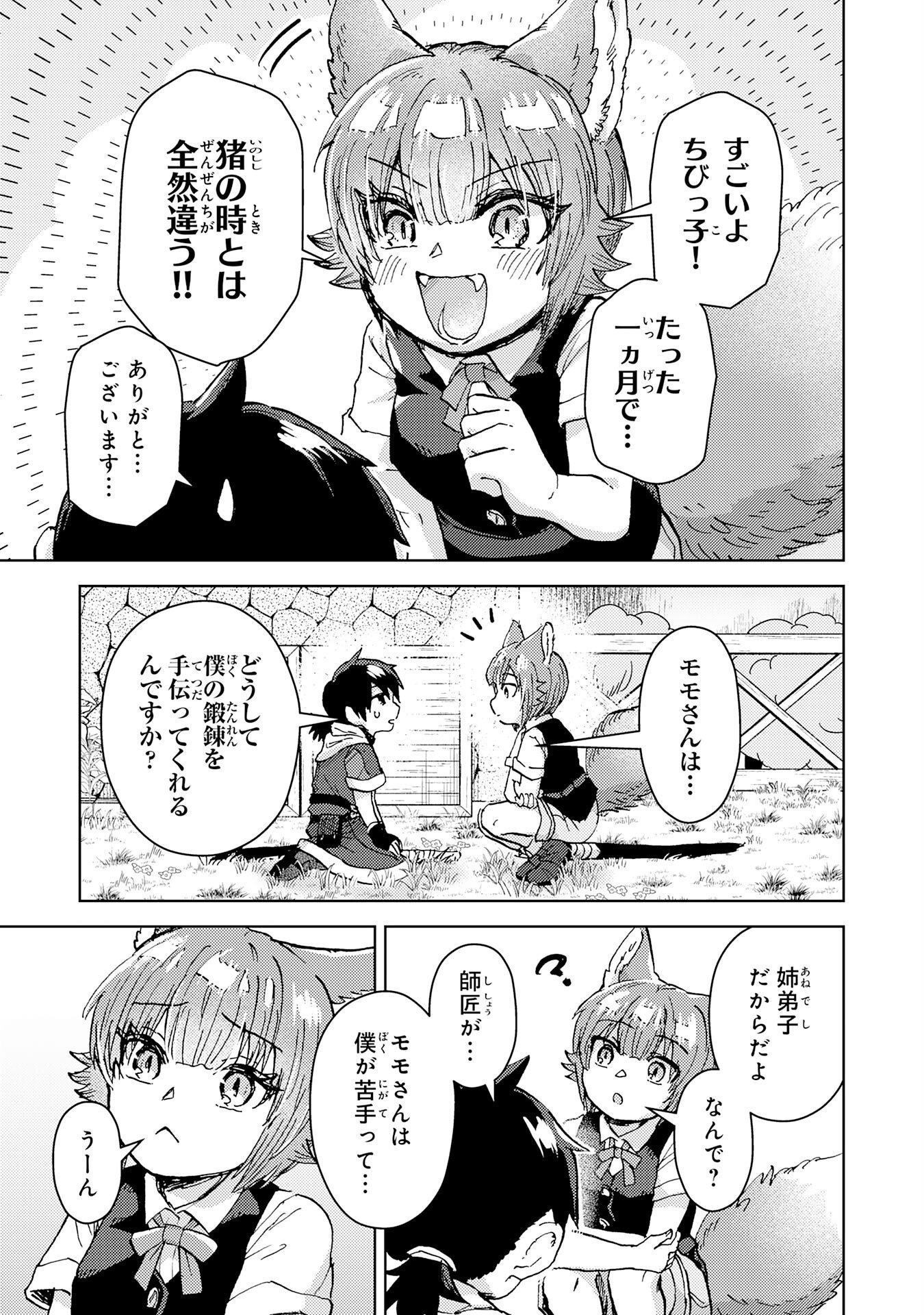 DORYOKU SUKI NO TENSAI RENKINJUTSU SHI Chapter 9 - Page 13