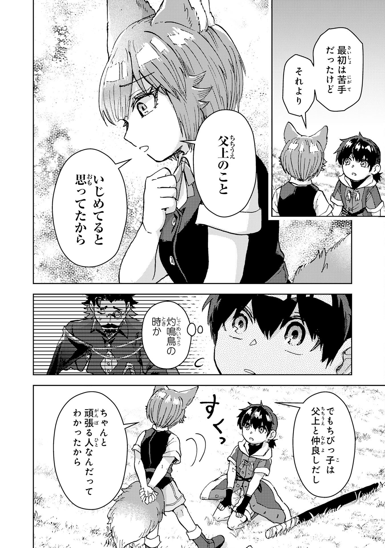 DORYOKU SUKI NO TENSAI RENKINJUTSU SHI Chapter 9 - Page 14
