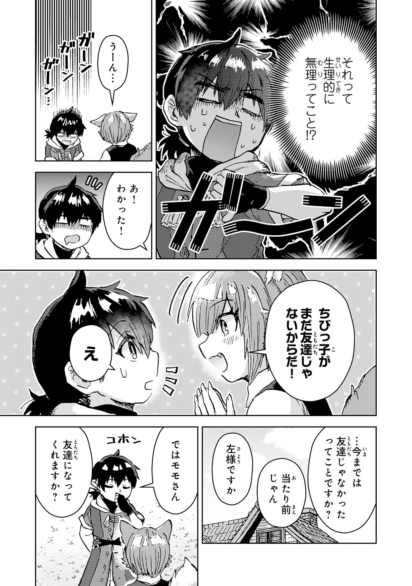 DORYOKU SUKI NO TENSAI RENKINJUTSU SHI Chapter 9 - Page 19