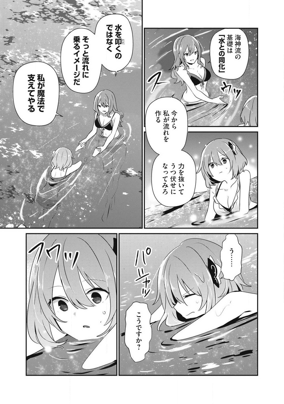 TEIHEN BOUKENSHA DA KEDO MAHOU O KIWAMETE MIRU KOTO NI SHITA. MUNOU SKILL KARA KAMI SKILL NI SHINKA SHITA “MAHOU SOUZOU” TO “ITEM SAKUSEI” DE MUSOU SURU Chapter 57.2 - Page 13