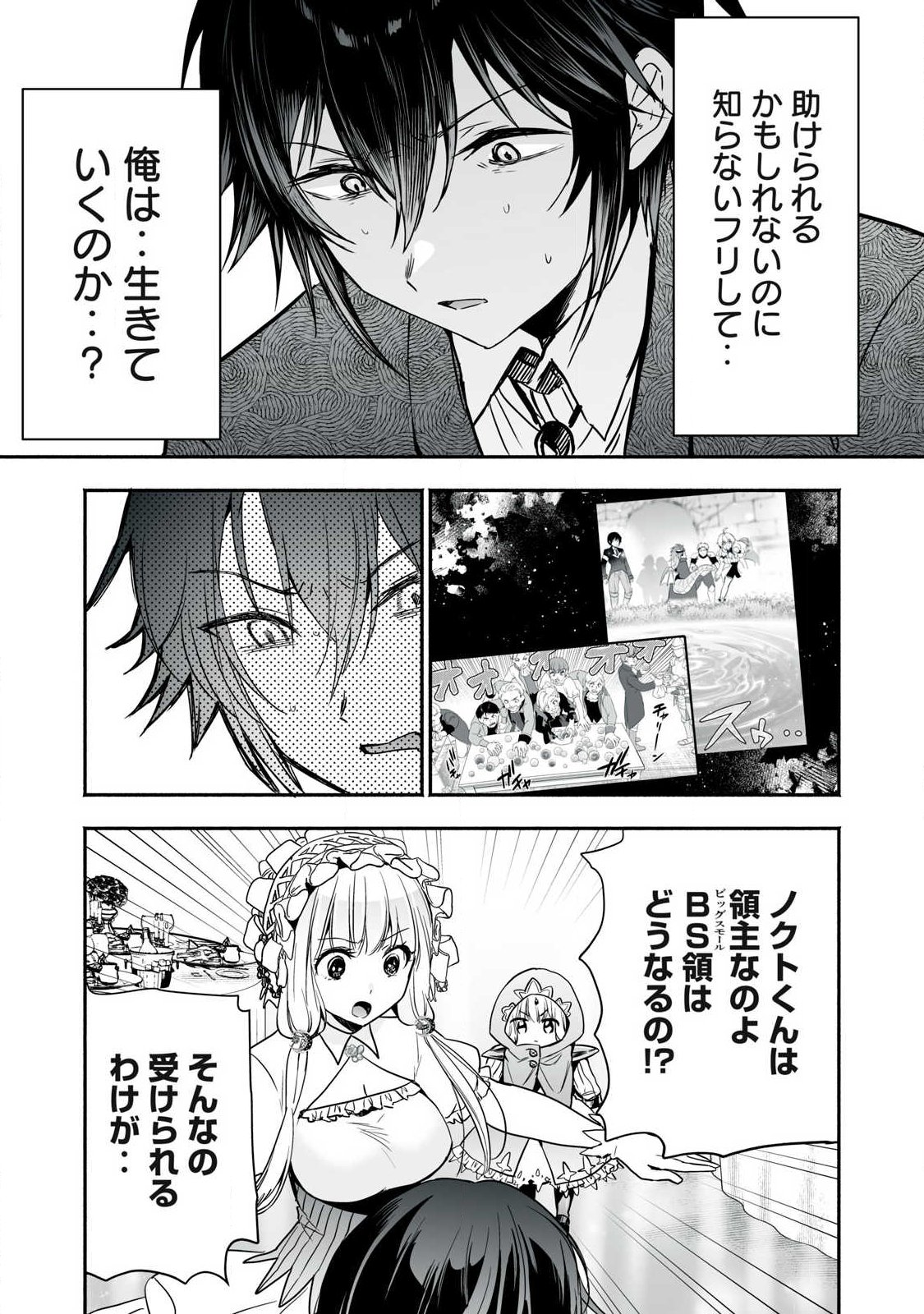 TENSEI KIZOKU NO BANNOU KAITAKU: “KAKUDAI & SHUKUSHOU” SKILL O TSUKATTEITARA SAIKYOU RYOUCHI NI NARIMASHITA (MANGA) Chapter 65.1 - Page 13