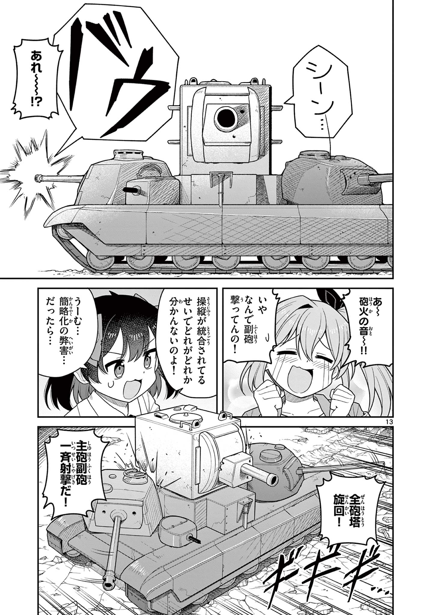 TECHNO PANIC UNIVERSE Chap 13 - Pic 13