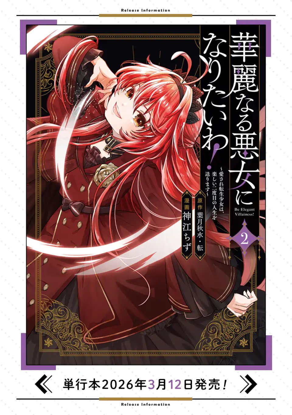 KAREINARU AKUJO NI NARITAI WA! AISARE TENSEI SHOUJO WA, TANOSHII NIDOME NO JINSEI WO OKURIMASU Chapter 8.2 - Page 13