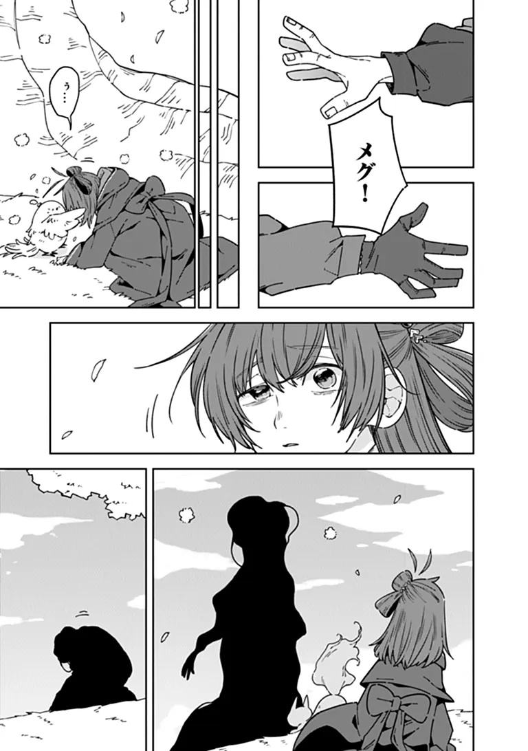 ARU MAJO GA SHINU MADE - OWARI NO KOTOBA TO HAJIMARI NO NAMIDA Chapter 36 - Page 13