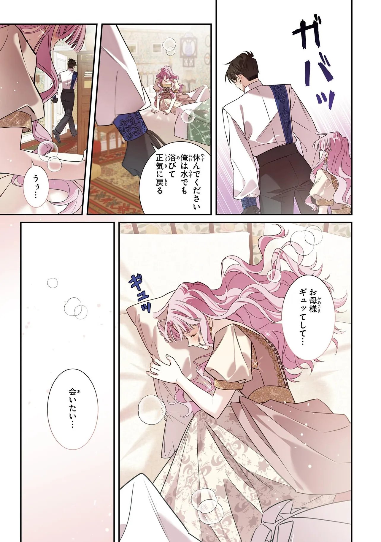HAZURE OUJO DESU GA, KONSEI WA TAIKOU DENKA NI AISARETE IMASU Chapter 23.1 - Page 13