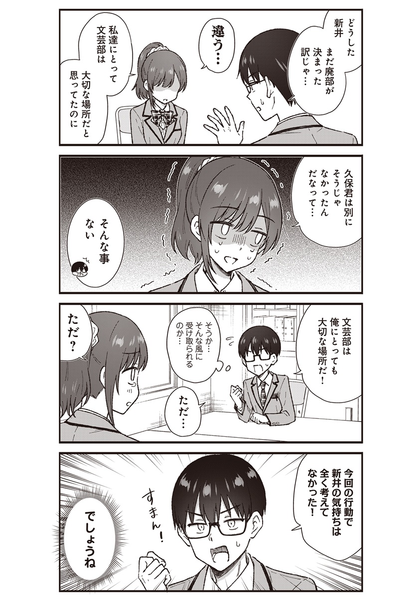 NONDERI KUBO WA GENJITSU NO KOI GA SHIRITAI Chapter 9 page 13 - nihonkuni.com