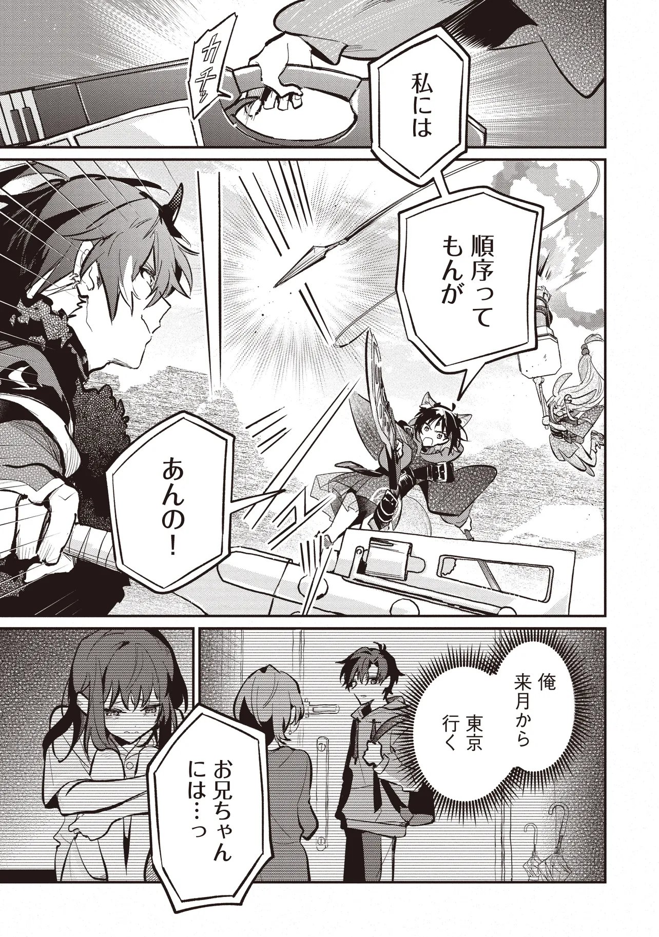 CHOU KAGUYA-HIME! Chapter 6.1 - Page 12