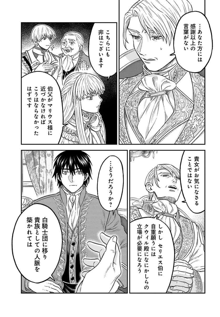 KOHAKU SHOKU NO KISHI WA SEIJO NO HIDARITE NI AI WO CHIKAU Chapter 10.1 - Page 13